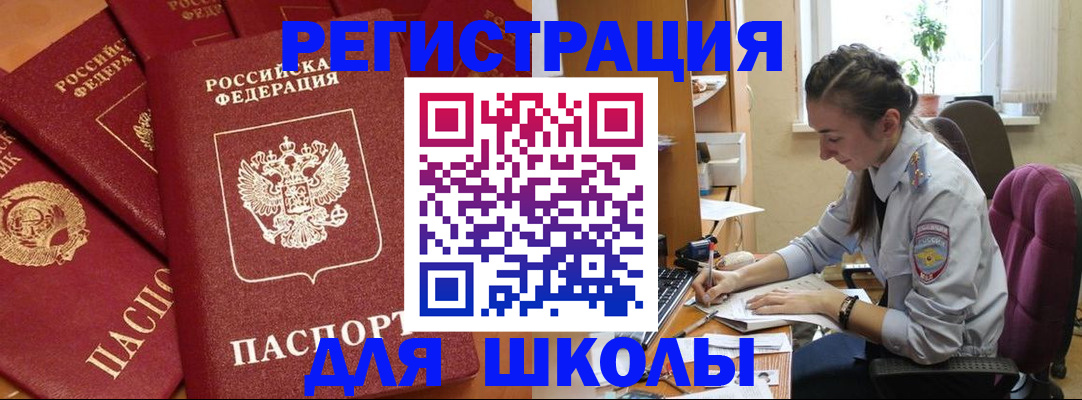 временная регистрация для школы в Галиче